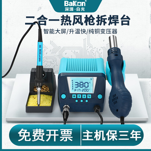 白光BK881/880热风枪拆焊台智能数显两用电烙铁电子手机维修工具