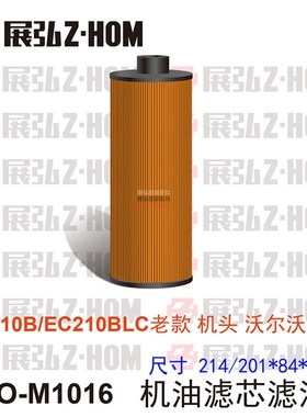挖掘机沃尔沃EC210B/EC210BLC老款发动机沃尔沃.D6D机油滤芯格