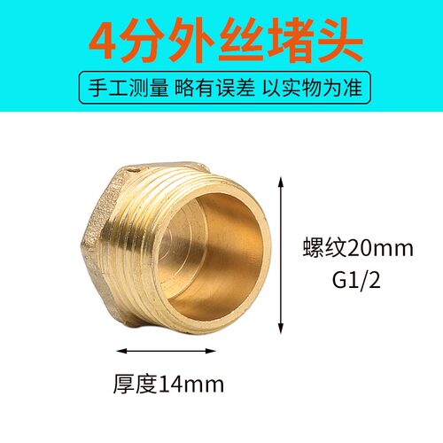 全铜4分加厚款外丝堵头内丝堵头 四分水管闷头管帽管堵铜堵头DN15