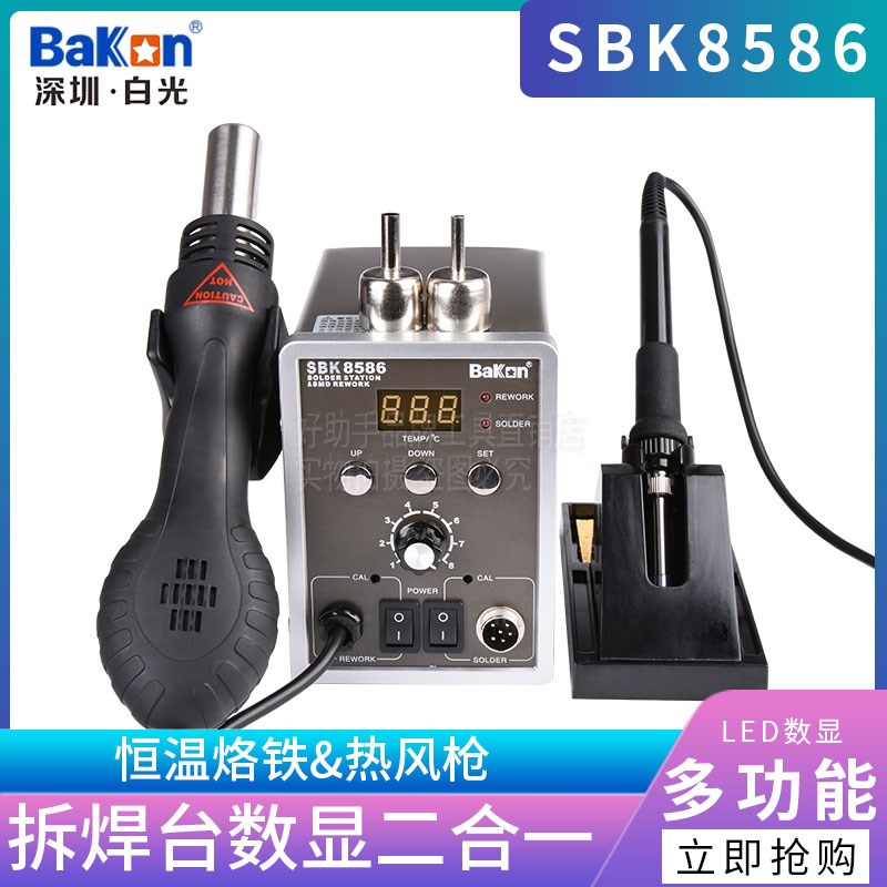 包邮调温热风枪焊台二合一深圳白光SBK8586维修调温电烙铁拆焊台