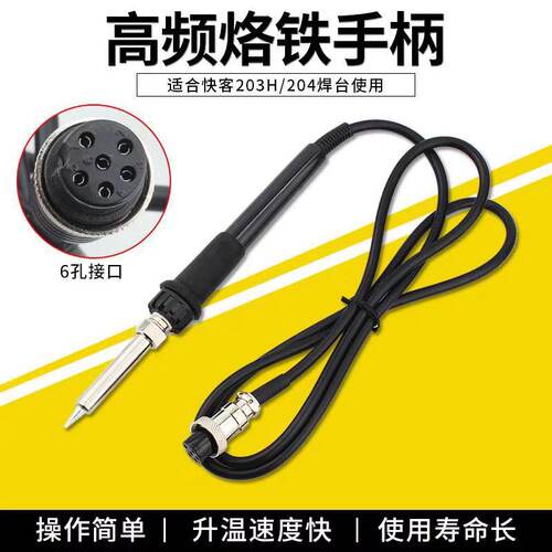 优络ULUO800高频焊台手柄SZ-601  203H 204H  90W大功率烙铁手柄