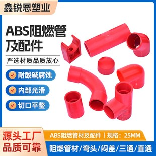 abs空气采样管消防管外径25mm阻燃管材 弯头 闷盖 三通 直通管件