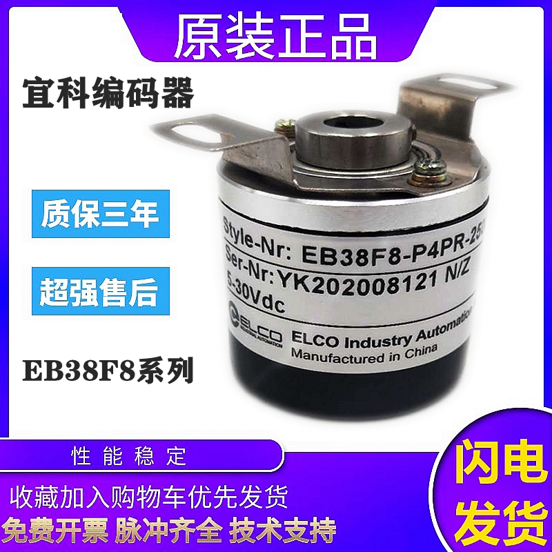 空心轴增量编码器宜科EB38F8-P4AR-360 EB38F8-P4AR-1000 质保