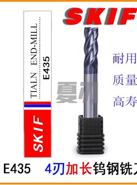 SKIF加长钨钢铣刀E435/E235系列四齿二刃合金键槽立铣刀