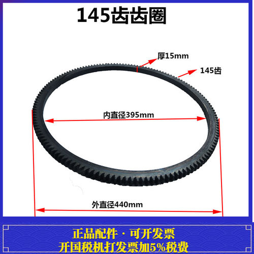 加厚145齿齿圈 大孔LD1110/1115(内径395)齿圈 单缸柴油机配件