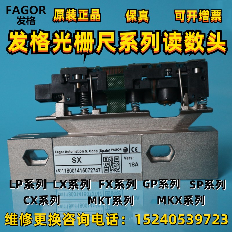 FAGOR发格读数头SX-A发格光栅尺FAGOR读数头FX LP LX FP GX GP CX