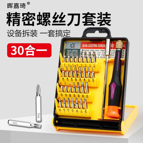 晖嘉琦8901组套30合1组合螺丝刀套装 手机笔记本电脑维修起子