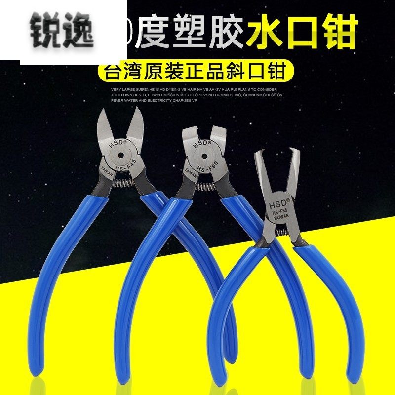 台湾好速达 塑胶剪钳塑料模型水口钳薄刃45度90度斜口剪刀顶切钳,模玩/动漫/周边/娃圈三坑/桌游,桌游配件/卡套/保护膜,淘宝优惠券,粉丝福利购,淘宝优惠卷