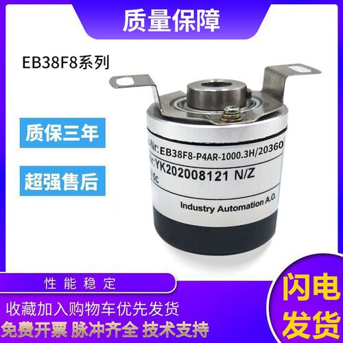 宜科型旋转编码器EB38F8-P4AR-1000.3H/20360 600空心轴