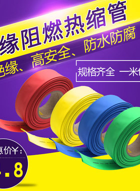 黑色彩色防水高压沃尔电缆电线热缩管绝缘套管加厚电工用家用收缩