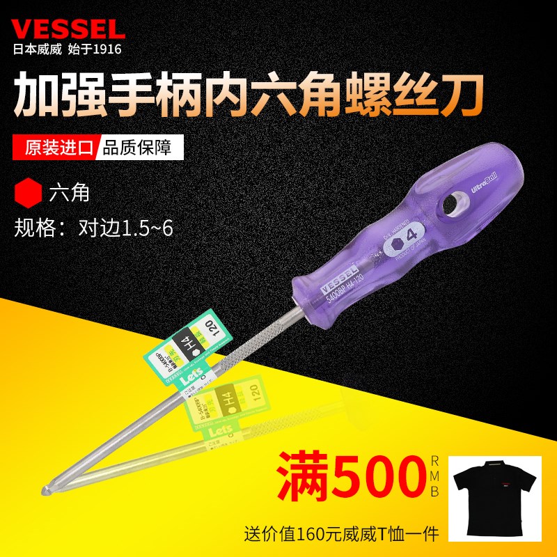 Vessel威威加强手柄内六角螺丝刀日本进口工业级电工紫色螺丝批图片