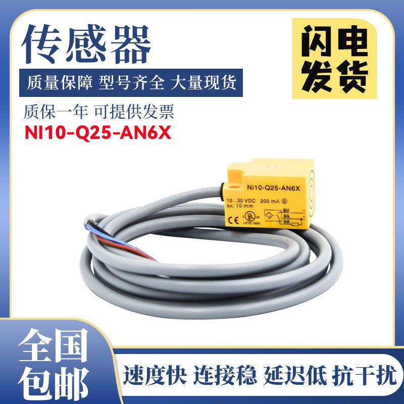 图尔克型接近开关传感器NI10-Q25-AN6X/AP6X/OP6L质保一年