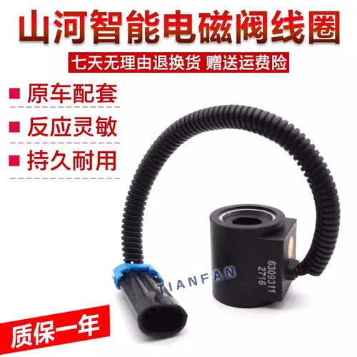 山河智能SWE 60/70N9先导电磁阀线圈 挖掘机电磁阀线圈DC12V 24V