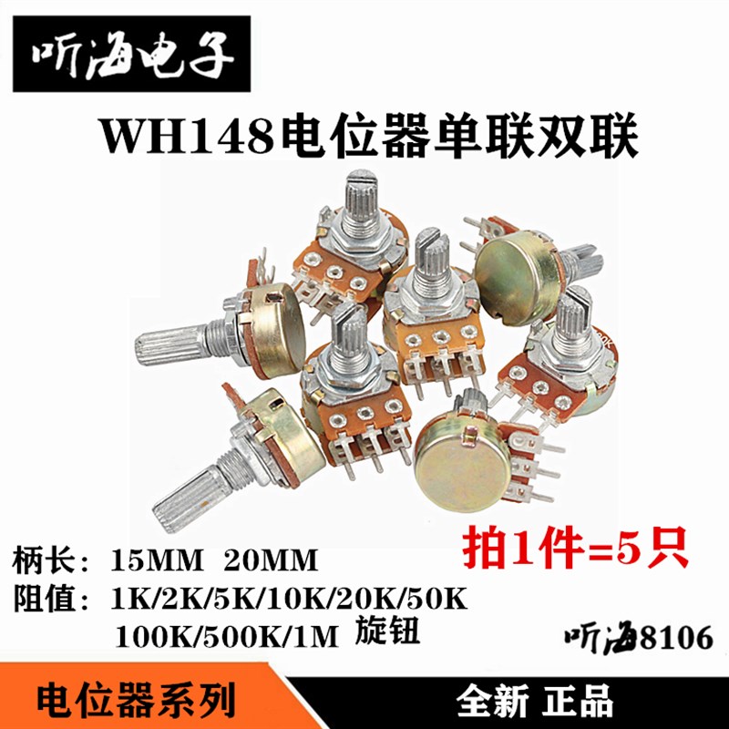 WH148电位器单联双联可调B1K 2K5K10K20K 50K 100K 500K 1M柄15MM