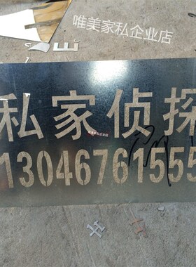 铁皮喷漆模板空心字不锈钢刻字数字母镂空牌定做墙体广告字模制作