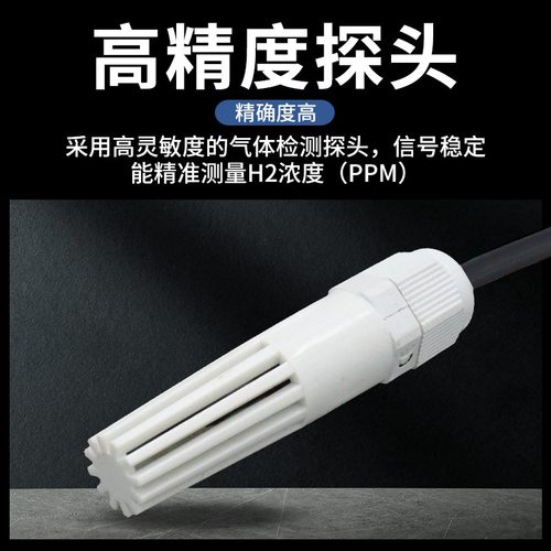 氢气传感器H2浓度监测变送器RS485工业级高精度氢气检测仪