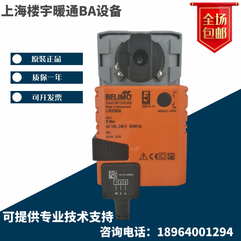 原装BELIMO搏力谋电动二通球阀执行器LRU24/LR24A 5NM适用DN32-40