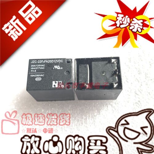 散新现货 JZC-22F3FA20D12VDC 福特20A常开型 四脚 12VDC 继电器