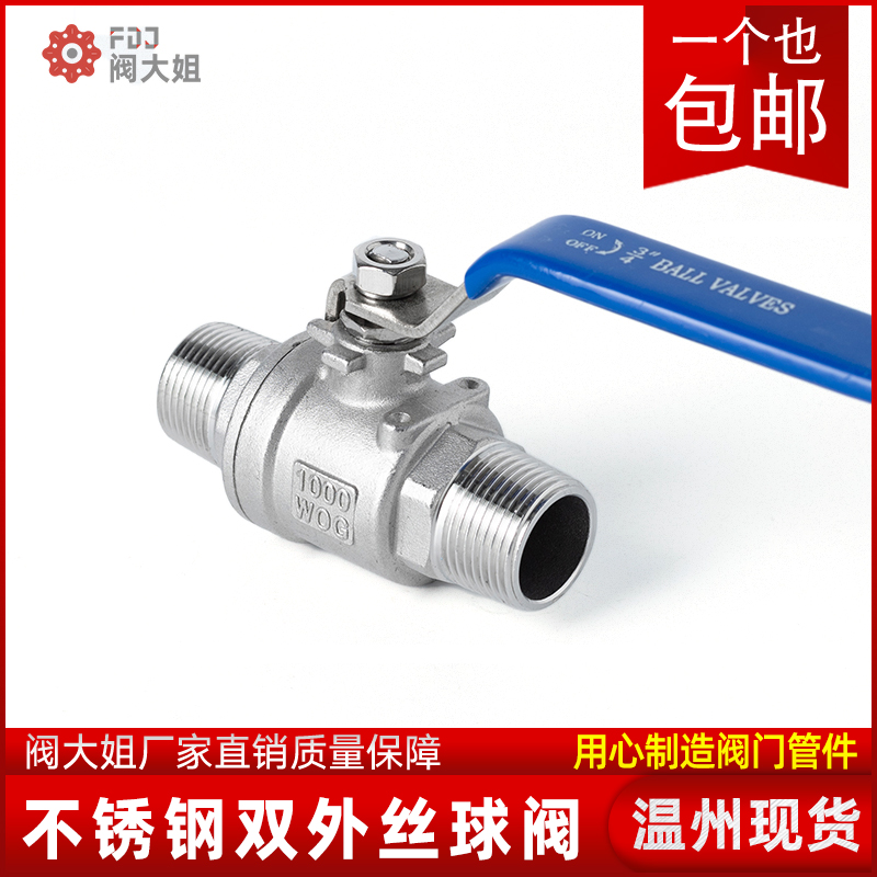 304不锈钢双外丝球阀水管外牙螺纹水阀门开关4分6分1寸dn15 20 50