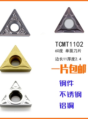 TCMT110204钢件不锈钢铝铜外圆刀片内孔三角合金数控刀头陶瓷镗孔