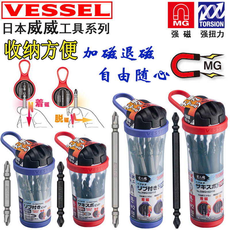 日本威威vessel批头进口高硬度双头十字电动螺丝加长风批头PH2*65