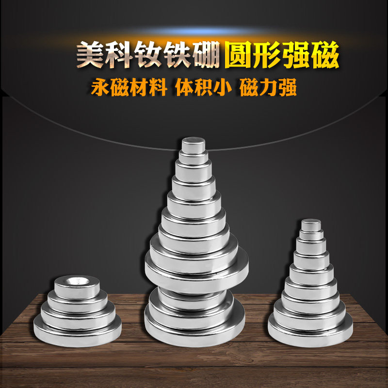 强力磁铁玩具积木圆形迷你超强磁力片30mm圆孔磁扣5mm磁石吸铁石图片