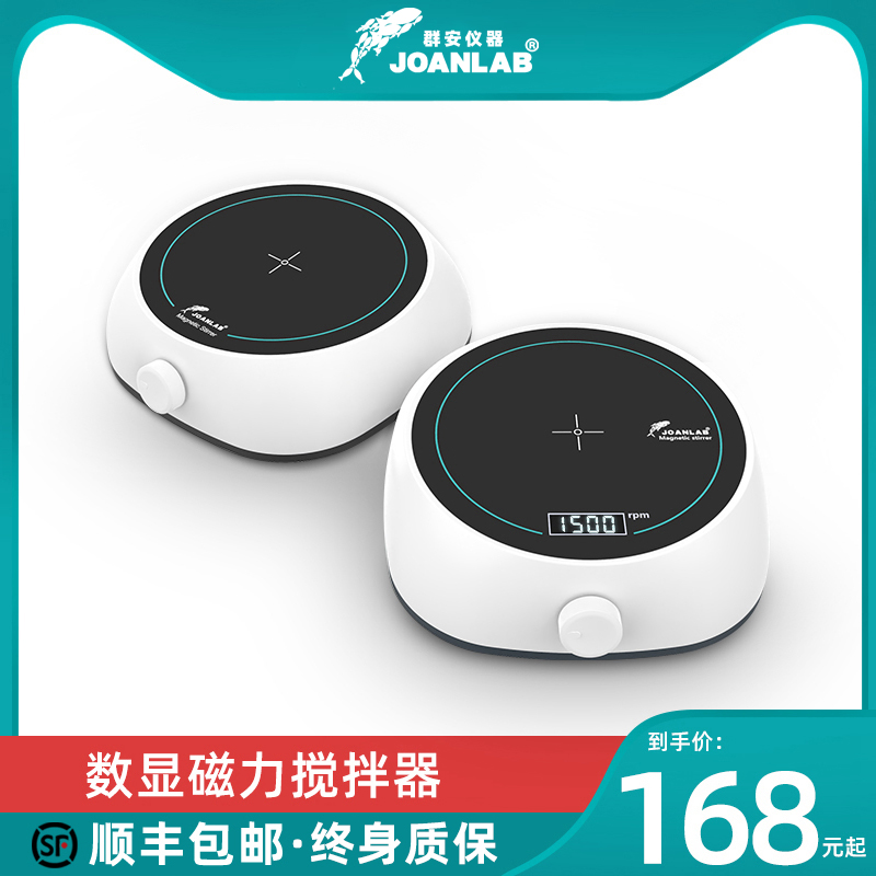 JOANLAB 磁力搅拌器迷你型无极调速小型无刷电机电磁搅拌机实验室