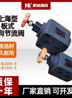 液压双向节流阀LDF-L10/20H调速阀LF-B10/20流量控制阀调节阀油缸