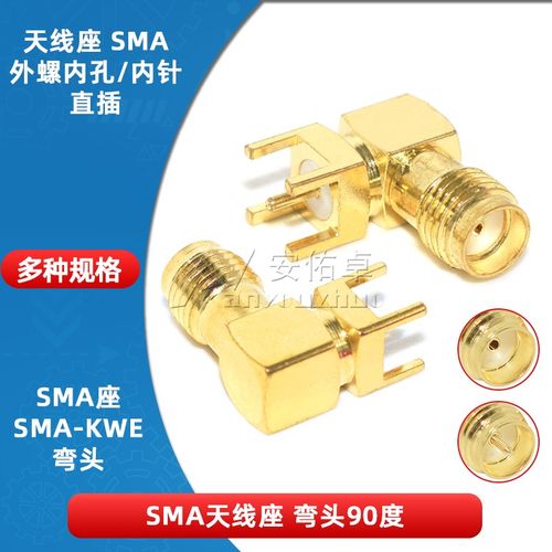 天线座SMA-KWE 卧式RF射频连接器 弯头90度外螺内孔内针直插SMA座