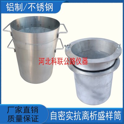 砼自密实离析桶盛料器自密实混凝土抗离析性盛样筒 离析率盛样器