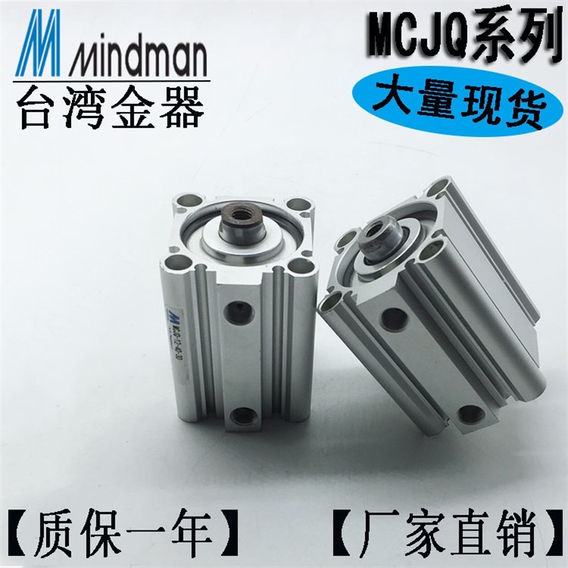 台湾金器薄型气缸MCJQ-12-20-5 10 15 20 25 30 35 40 45 50M