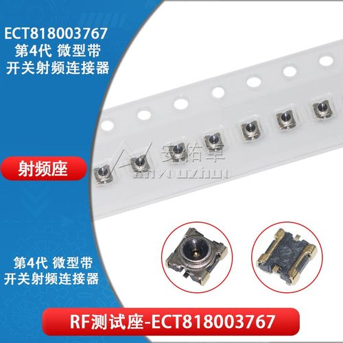 ECT818003767 RF天线座子IPXIPEX接头 4代射频同轴连接器RF测试座