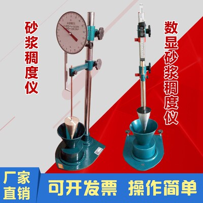 砂浆稠度测定仪SC-145指针砂浆维卡仪数显砂浆流动性测定仪检测仪