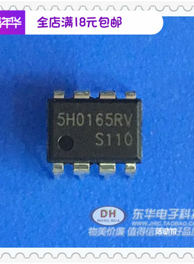 5H0165RV DIP8全新现货功率开关IC芯片配单配套 质优质量保证