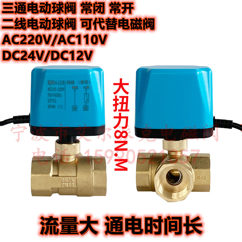 太阳能电磁阀电动ADC12V24V220V空调温控二通三通球阀常开闭球阀