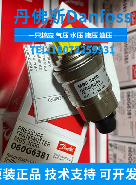 一级代理 MBS3000 060G6381丹佛斯Danfoss 压力变送器