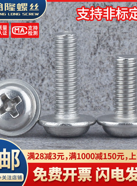 M3M4M5厘316不锈钢圆头十字带垫螺丝钉PWM盘头带垫片的螺丝螺栓mm