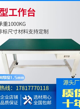 防静电工作台快递物流打包台实验室检验操作台重型钳工台工具桌台