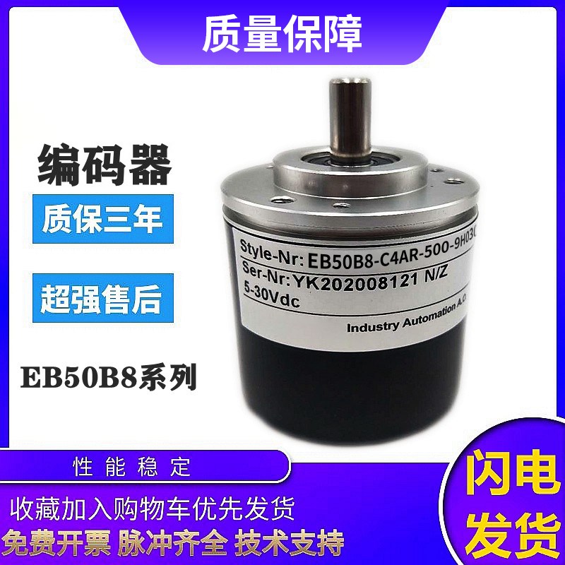 宜科型增量编码器EB50B8-C4AR-500-9H0300 质保一年