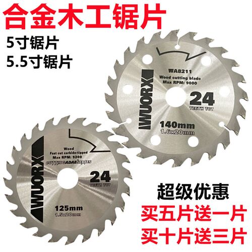 德国进口威克士锯片WU533WU535锯片125mm140mm5寸5.5寸24齿木工锯