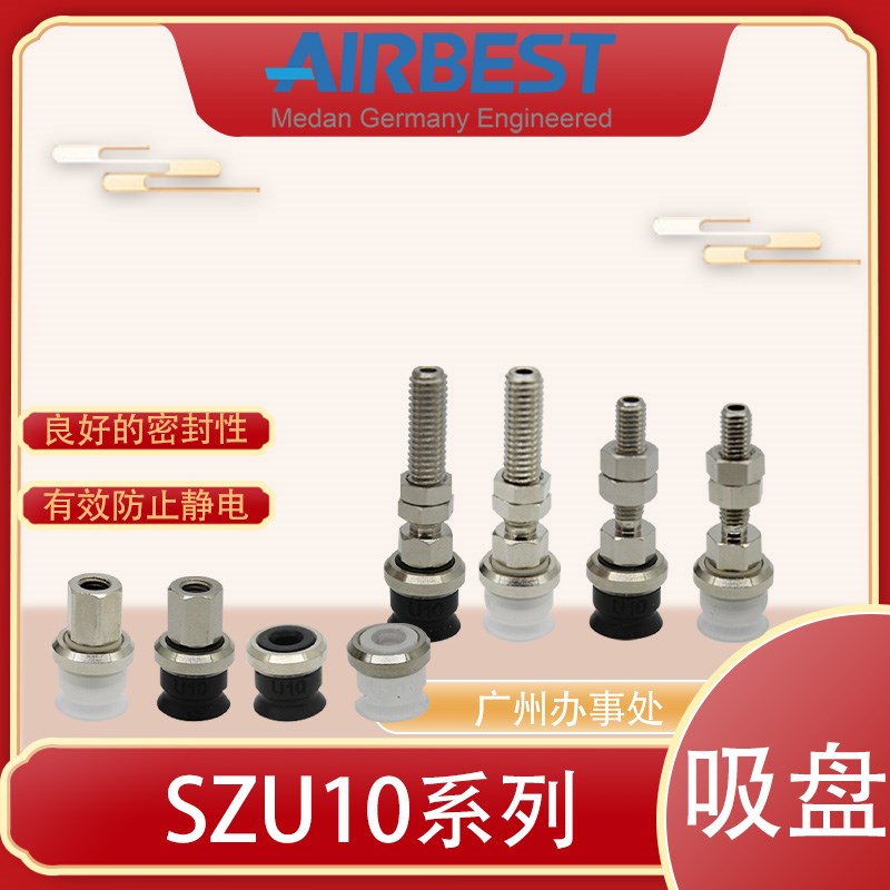 AIRBEST真空吸盘SZU10N/WS-LA4/6-M5M工业气动机械手抓取扁平硅胶