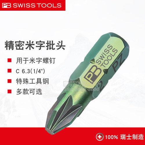 瑞士进口PB Swiss Tools1/4彩色精密米字电动批头电钻起子头6.3mm