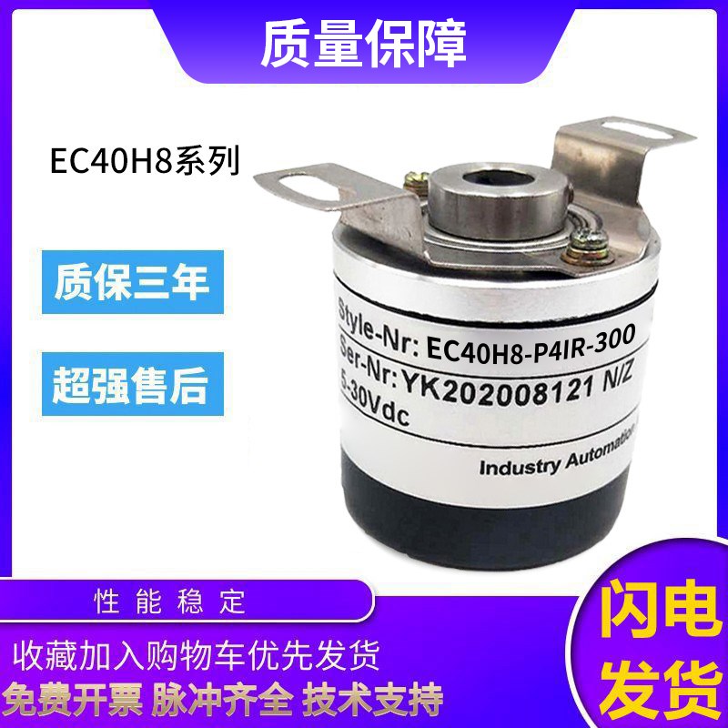 宜科型旋转编码器EC40H8-P4IR-300 360 2000 1000 质保一年