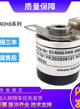 宜科型旋转编码器EC40H8-P4IR-300 360 2000 1000 质保一年
