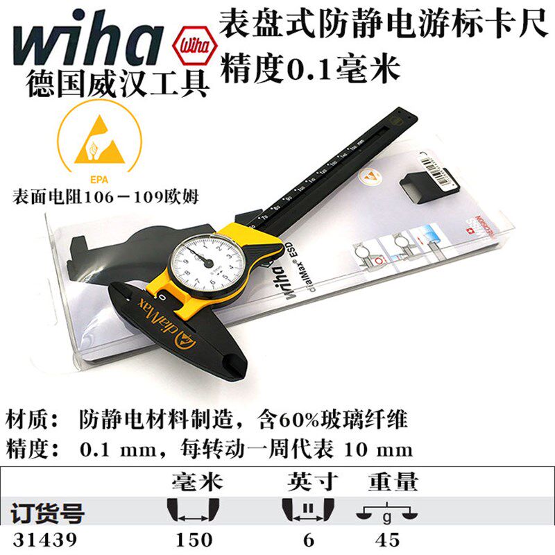 德国wiha威汉进口游标卡尺防静电带表盘数显卡尺高精度0-150卡尺