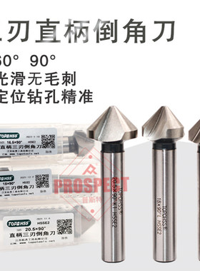 直柄单刃三刃倒角刀去毛刺钻头45度倒角神器扩内孔90度不锈钢锪钻