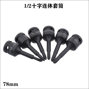 台湾进口1/2大飞气动十字连体套筒批头12.5mm风动旋具头连体78mm