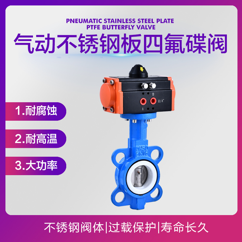 304不锈钢气动四氟蝶阀D671F-16对夹式衬氟阀门DN40 50 65 80 100