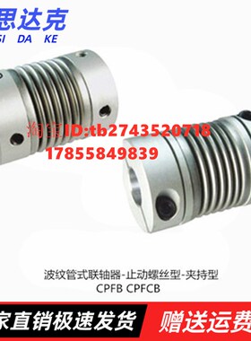 上波纹管式联轴器CPFB CPFCB-D12 16 20 25 32-A3 4 5 -B3 4 5隆