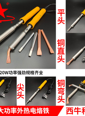 银星80W120W大功率电烙铁恒温防静电铬铁大功率尖头弯头外热电烙